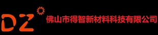 佛山市得智新材料科技有限公司
